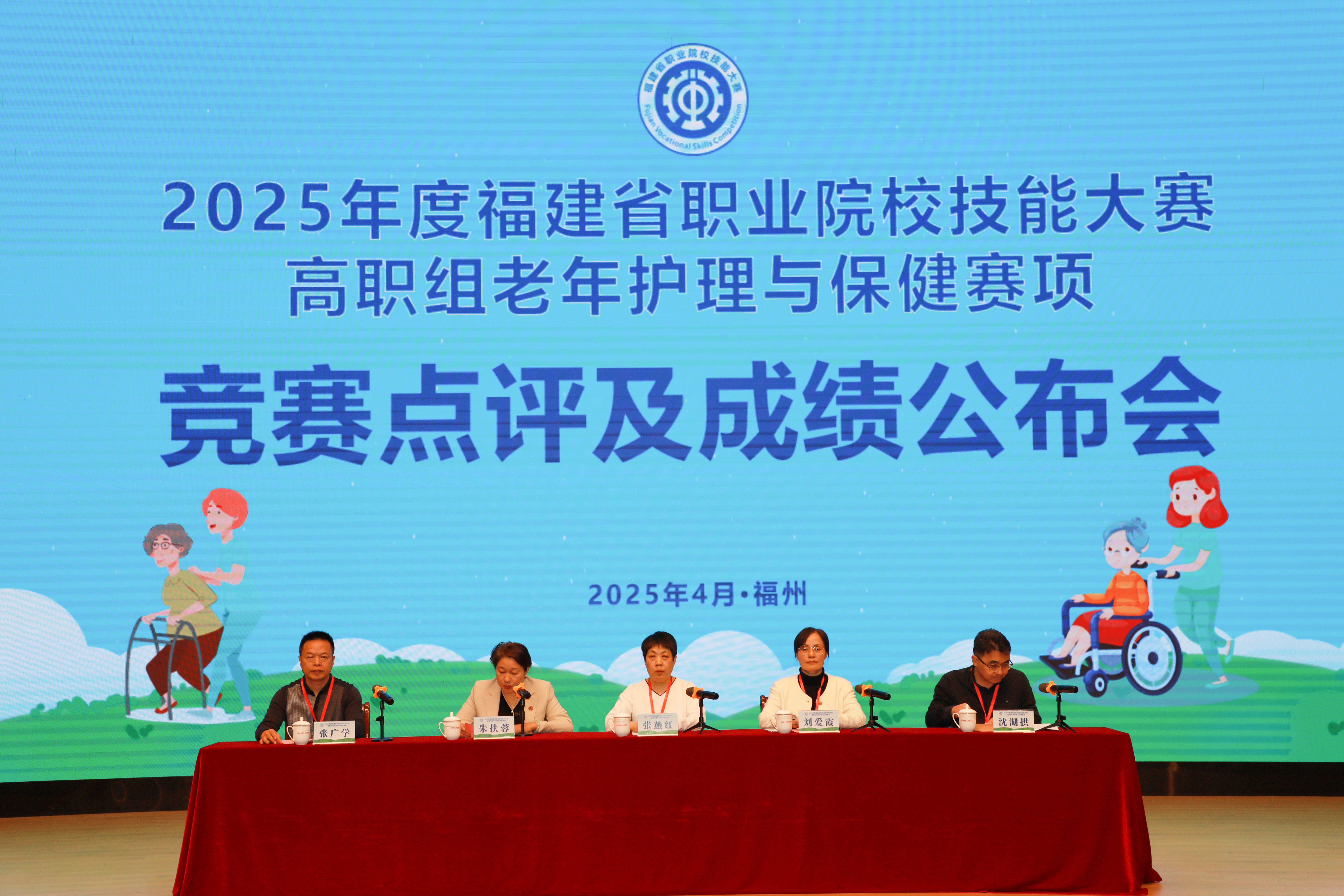 老年護(hù)理與保健賽項(xiàng)競賽點(diǎn)評(píng)及成績公布會(huì) 老年護(hù)理與保健賽項(xiàng)競賽點(diǎn)評(píng)及成績公布會(huì)