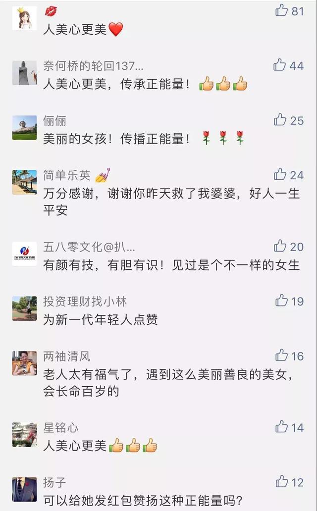 姑娘！你救人的樣子真美！